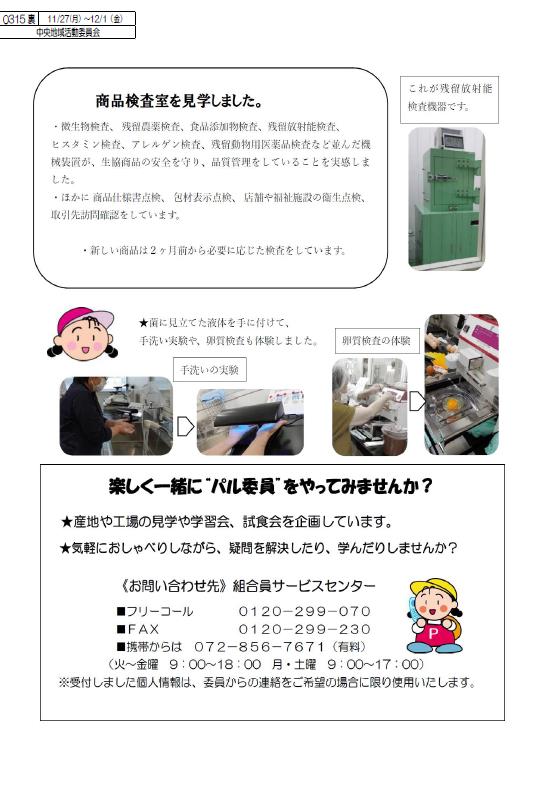 枚方物流センターと商品検査室へ見学に行ってきました。｜組合員活動